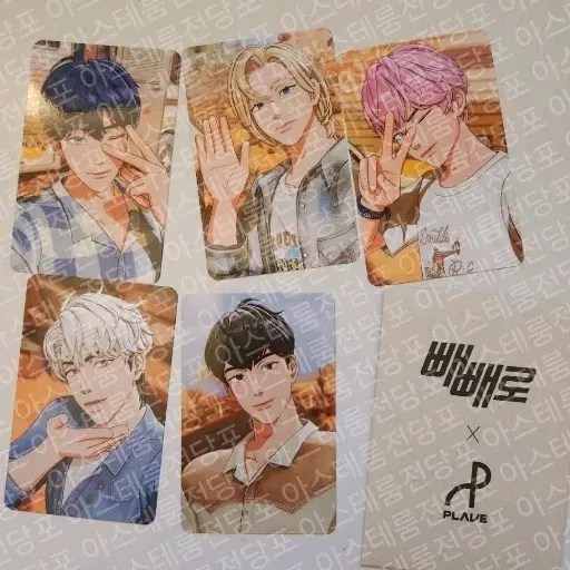 일괄) 플레이브 빼빼로 일반 포카