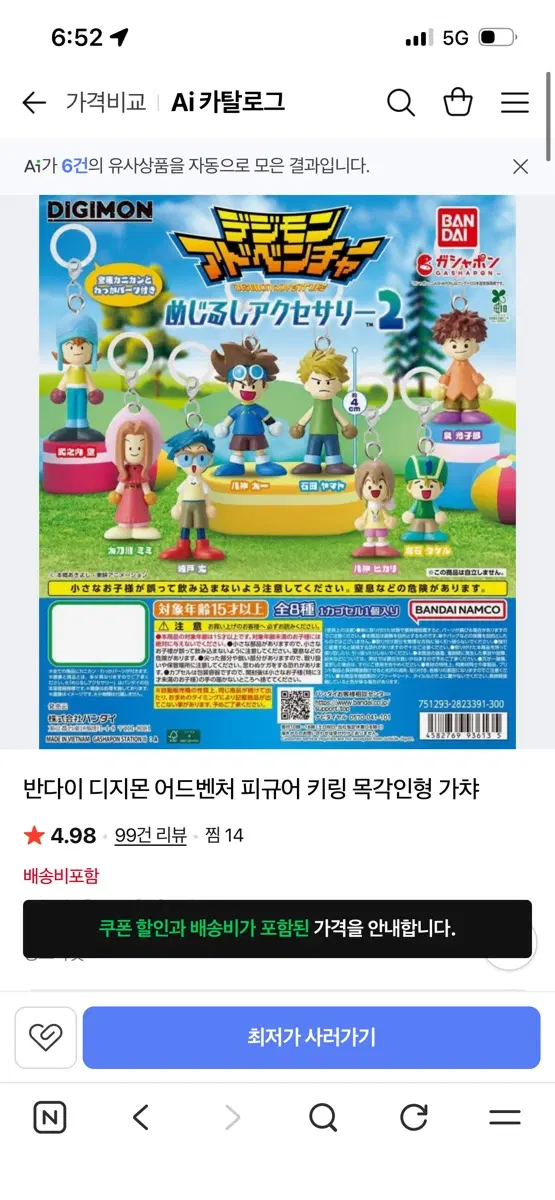 디지몬 목각인형