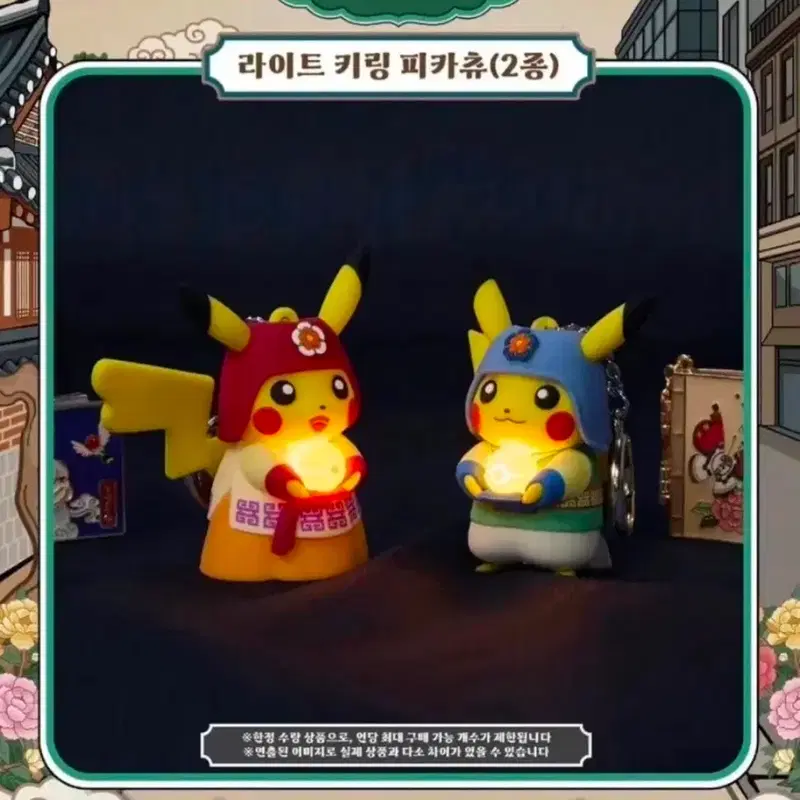 포켓몬 고풍 전통에디션 라이트 키링 피카츄 (암,수)
