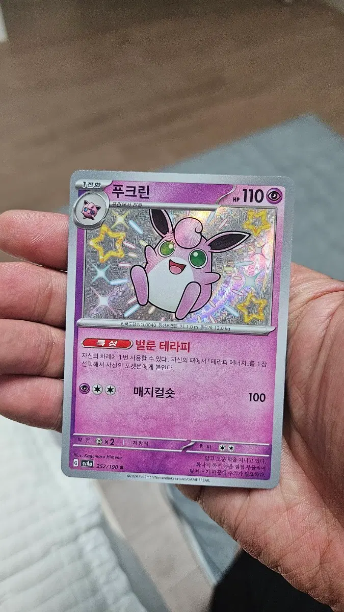 포켓몬카드 푸크린 이로치 카드 팝니다