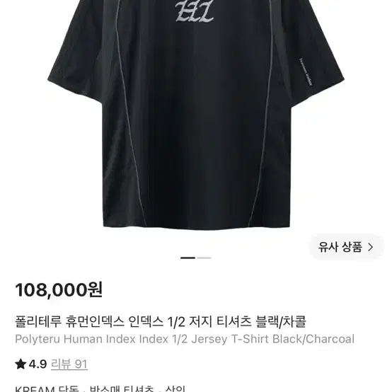 폴리테루 휴먼인덱스 인덱스 1/2 저지 티셔츠 블랙/차콜 3(L)