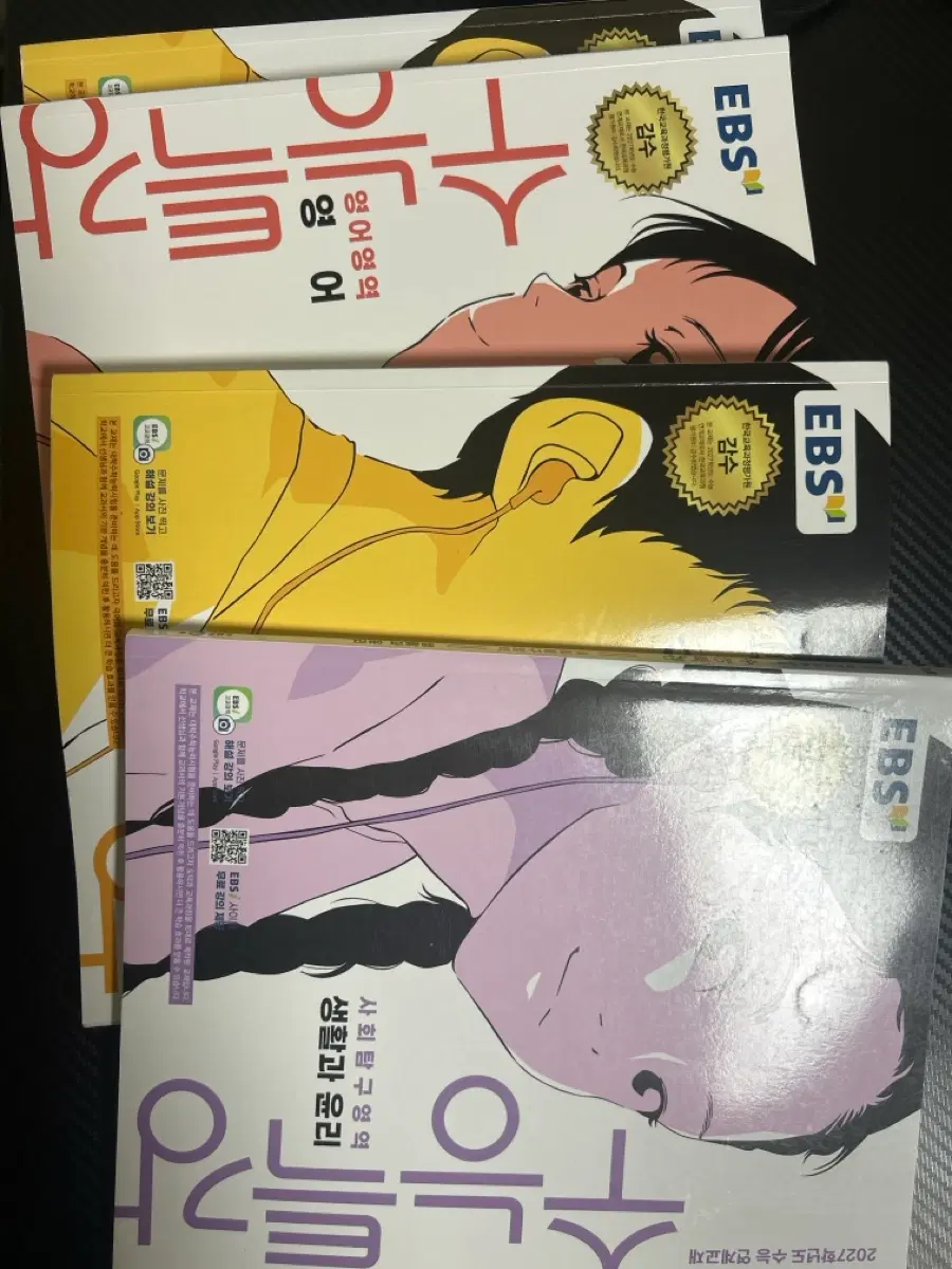 EBS 수능특강