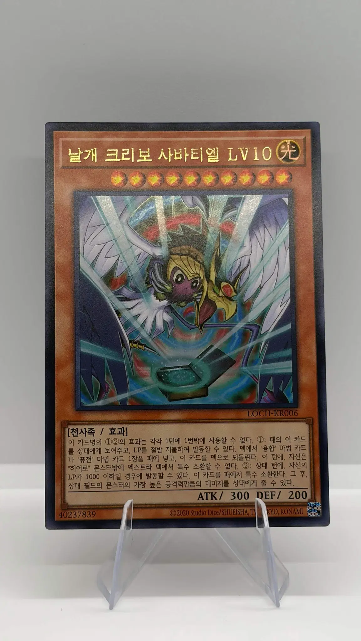 [유희왕] 날개 크리보 사바티엘 LV10 LOCH-KR006 울트라 레어