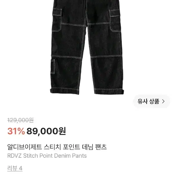 알디브이제트 스티치 포인트 데님 팬츠
