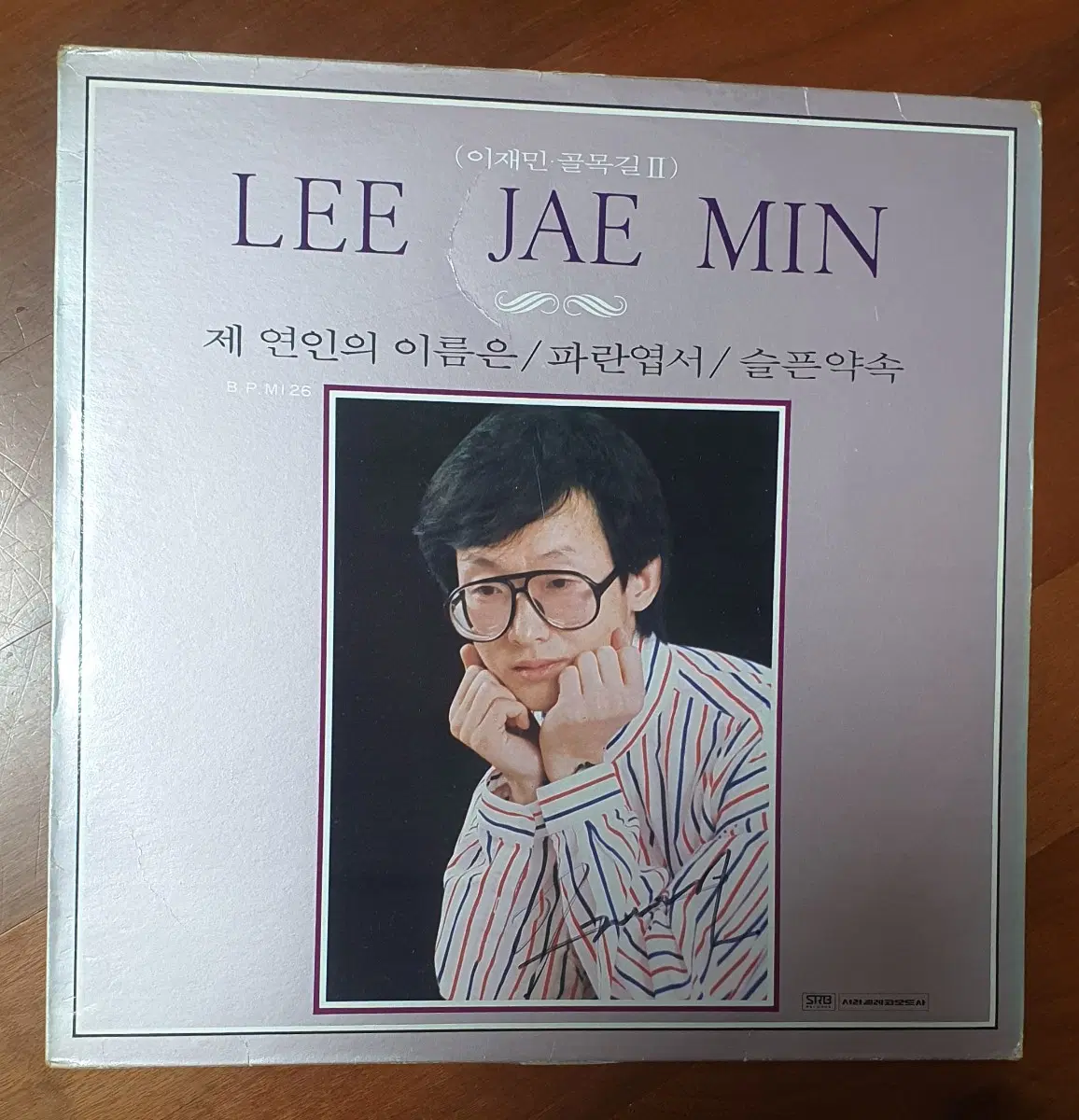 이재민 골목길lp초반
