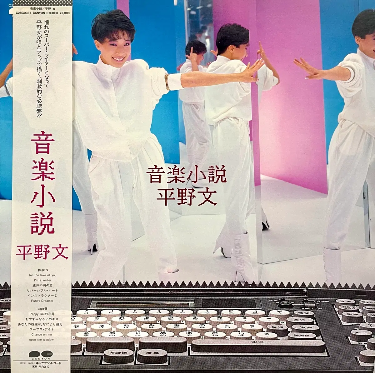 신스팝 히라노 후미 Fumi Hirano-음악소설 LP