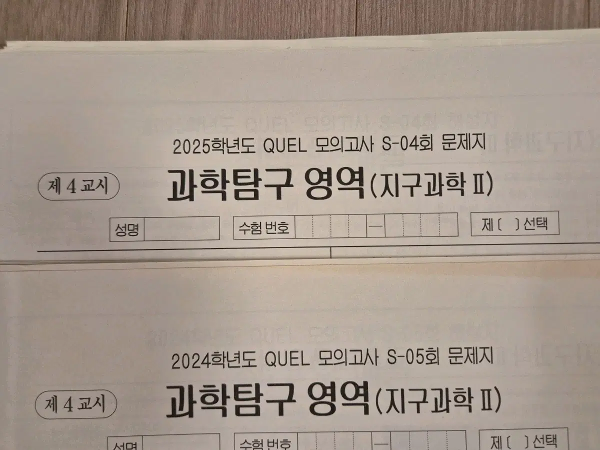 지구과학2 모의고사 퀄 더프 ASAP 지2 모의고사 [17회분]