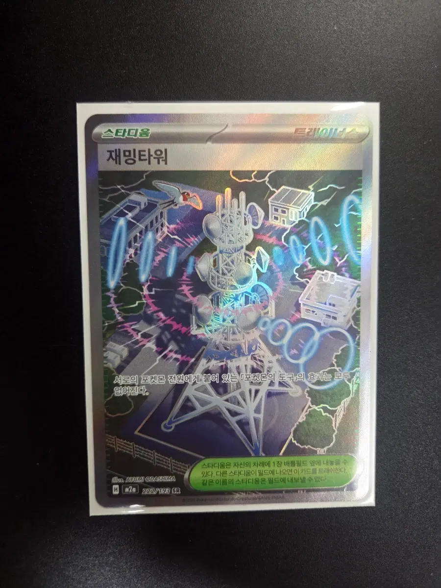 [한판 SR] 재밍타워 222/193 / MEGA 드림 ex