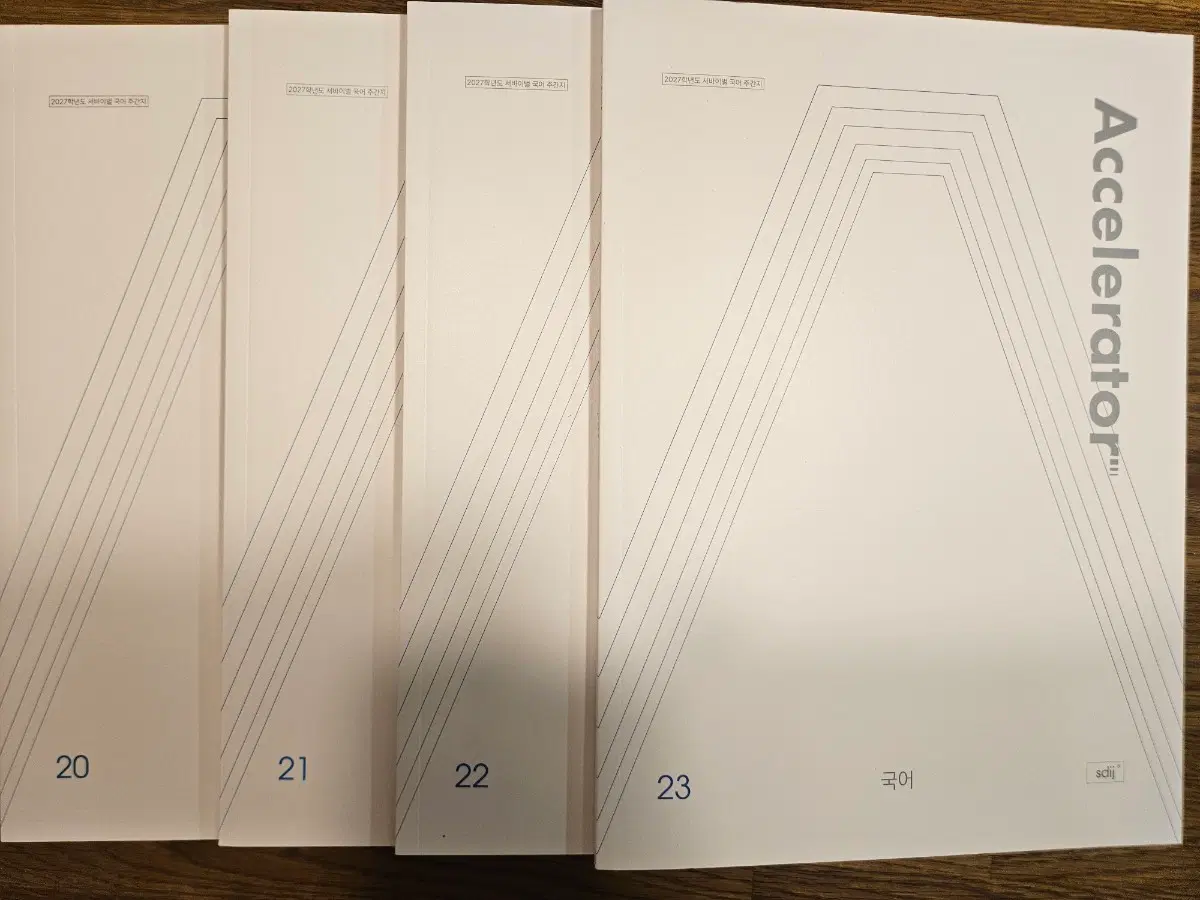 2027 시대인재 국어 Accelerator 국어 20-23(총4권)
