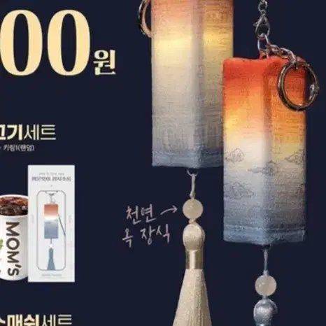 맘스터치 청사초롱 키링