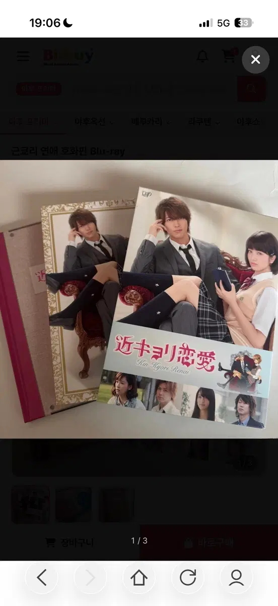 근거리 연애 dvd 호화판 !!!삽니다!!!