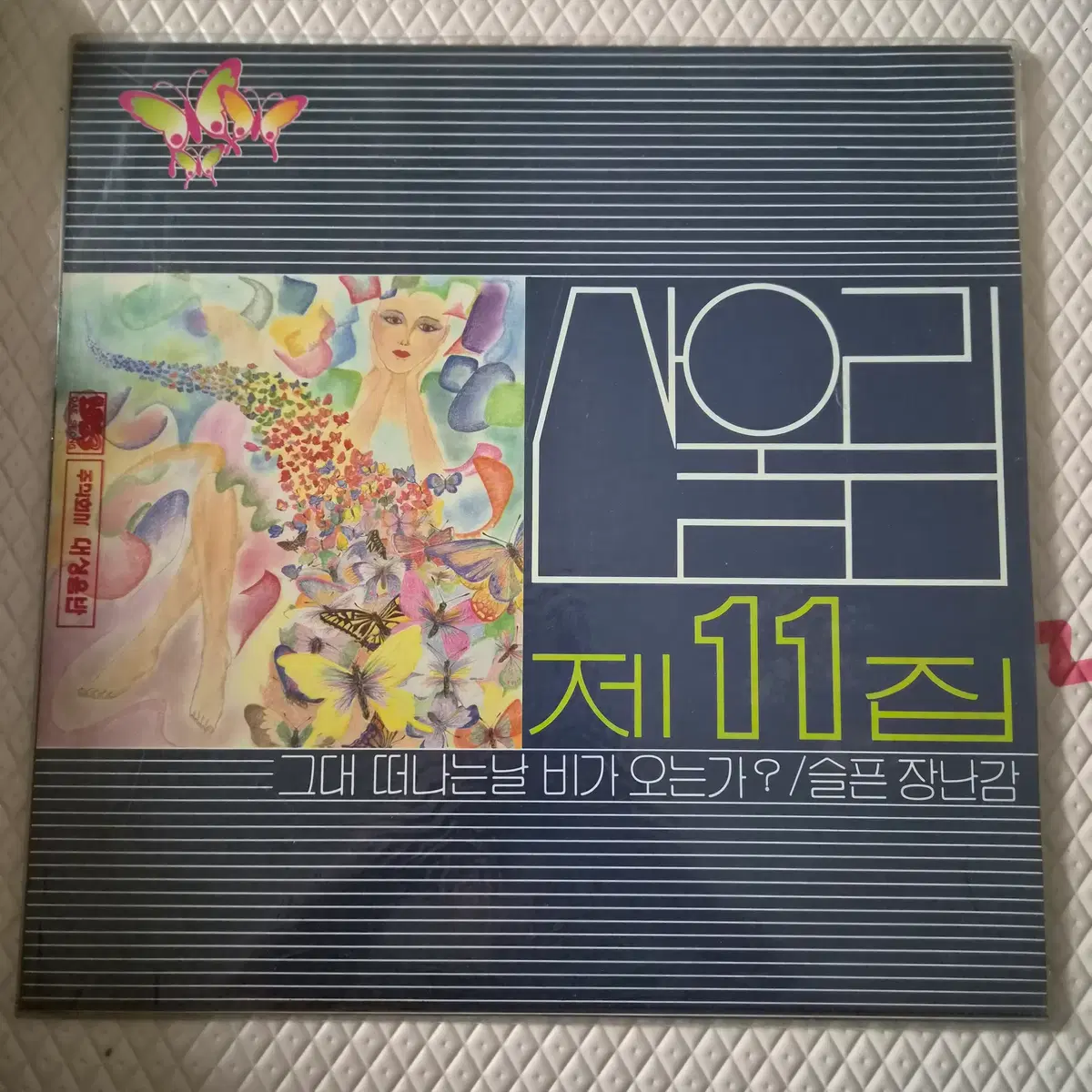 산울립11집 lp