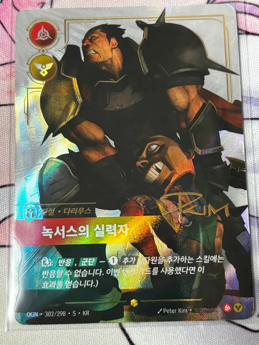 (급처) 롤 리프트바운드 다리우스 오버넘버 시그니처 사인 싸인 카드