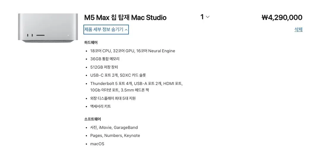미개봉 새상품 Mac Studio M5 Max 36GB 512GB