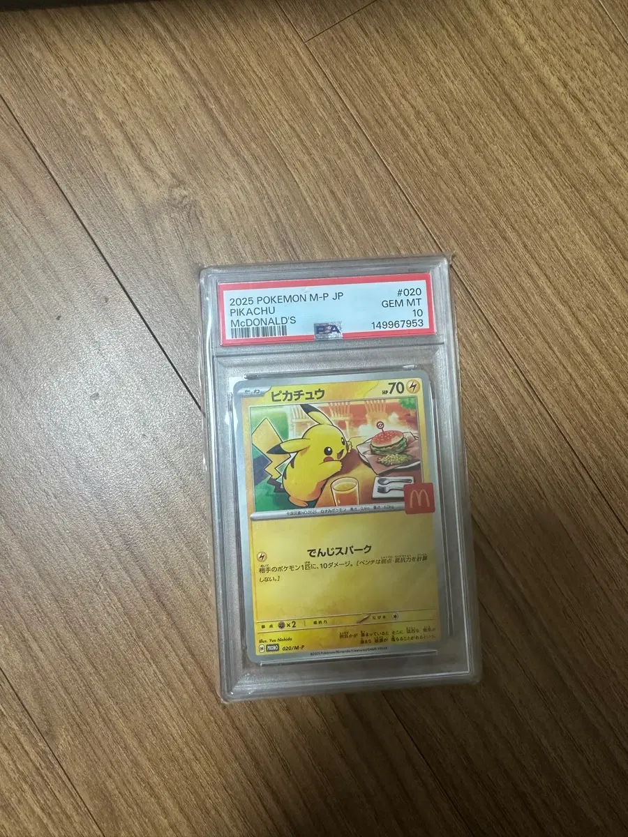 맥도날드 피카츄 psa10 팝니다