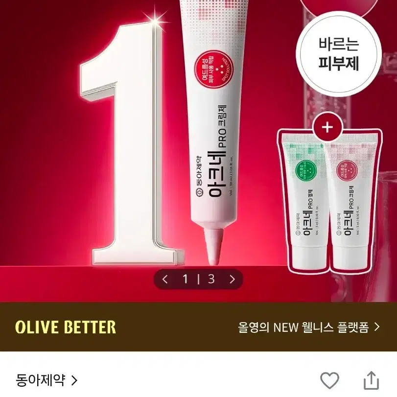 동아제약 아크네 프로 크림제 + 겔제(증정품)