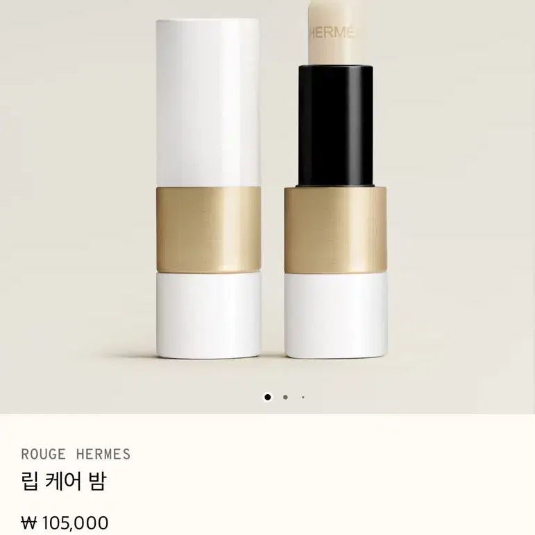 에르메스 립 케어 밤