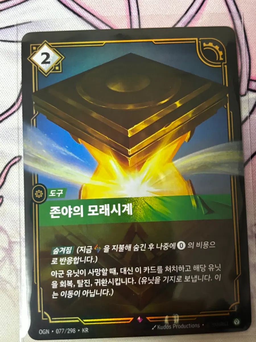 존야의모래시계 리프트바운드 한장