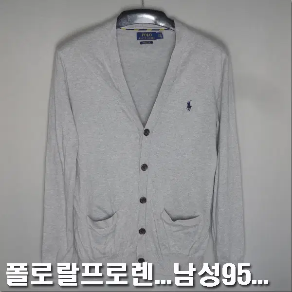 폴로랄프로렌/남성95/피마코튼니트가디건스웨터티셔츠/6112/달순구제162