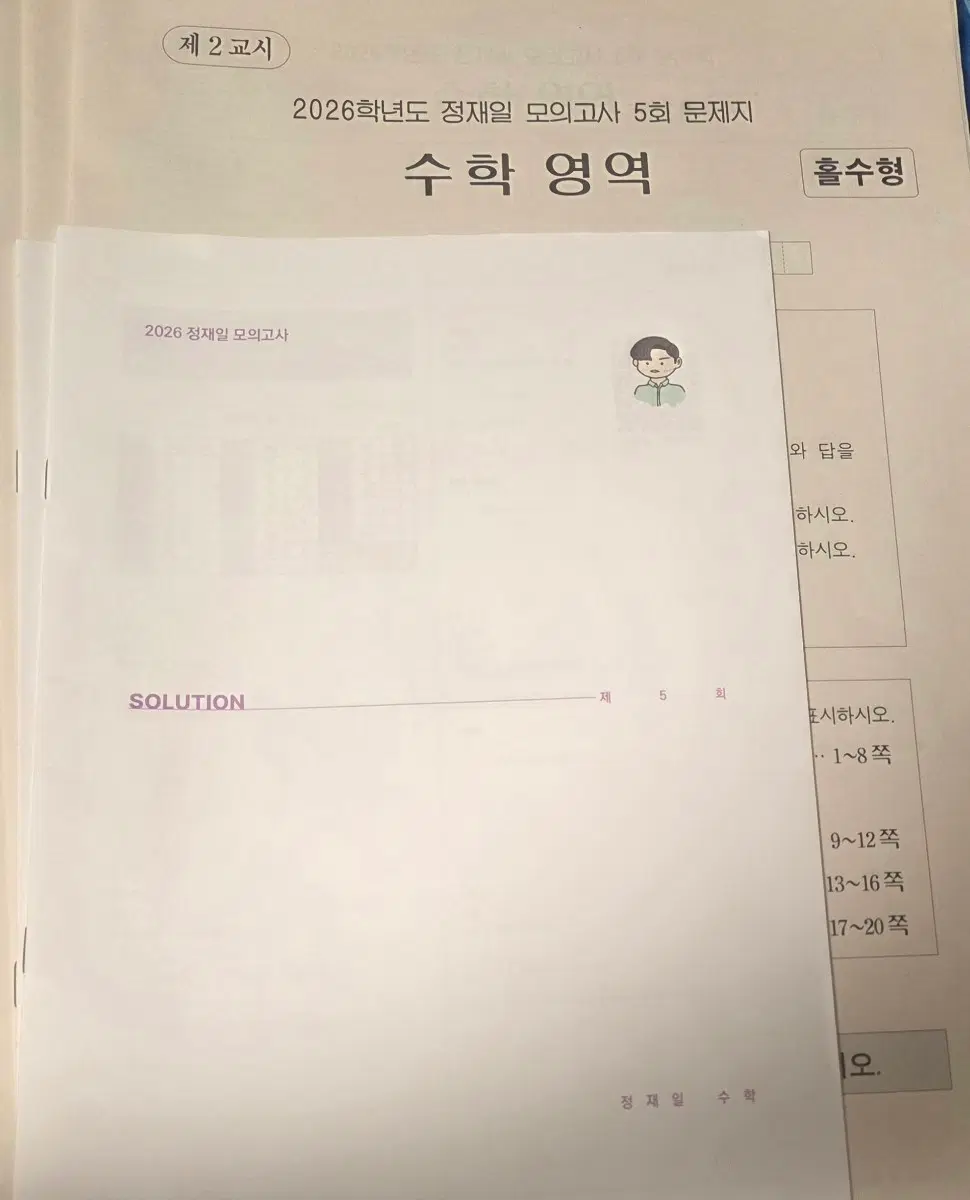 2026 시대인재 정재일 모의고사 총 4회분 (미적분)