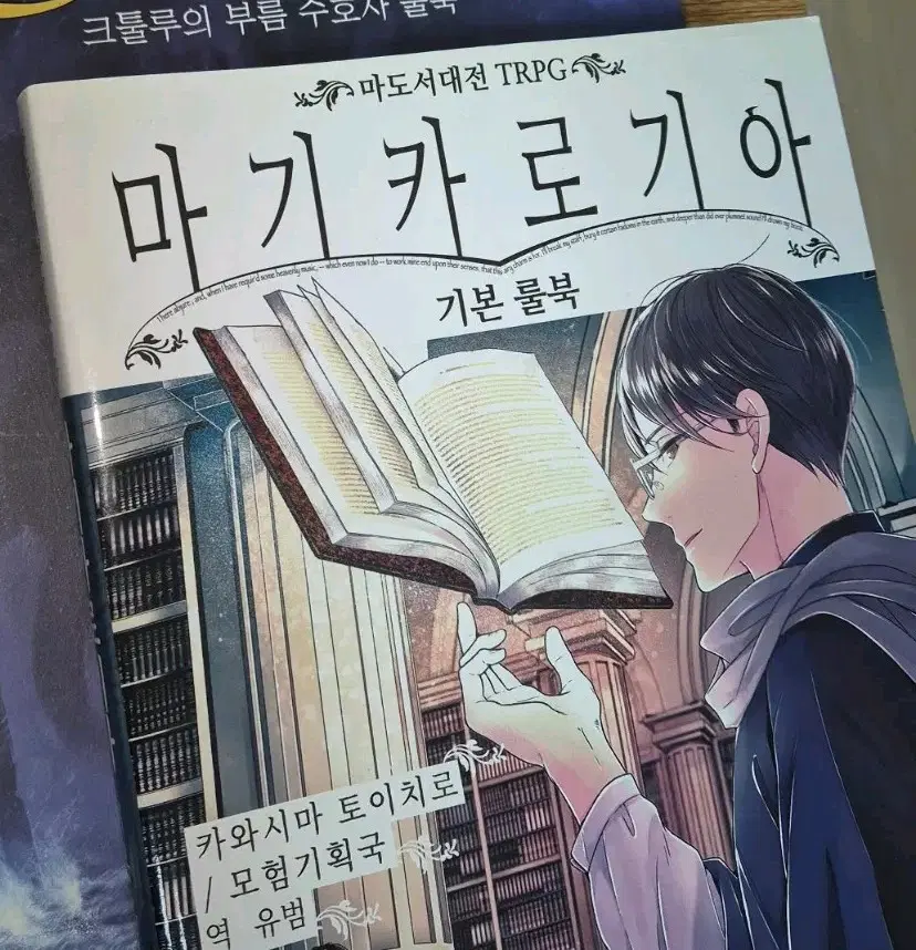 TRPG 룰북 판매 마기카로기아 마기로기