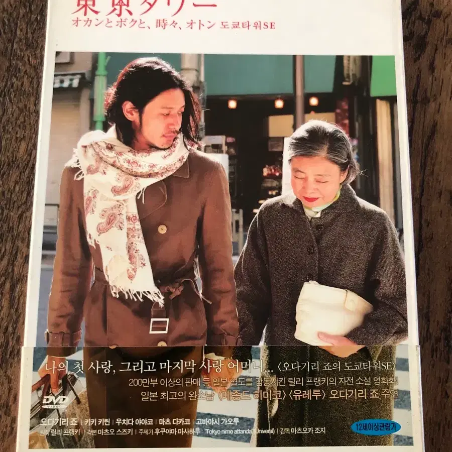 일본영화 도쿄타워 DVD