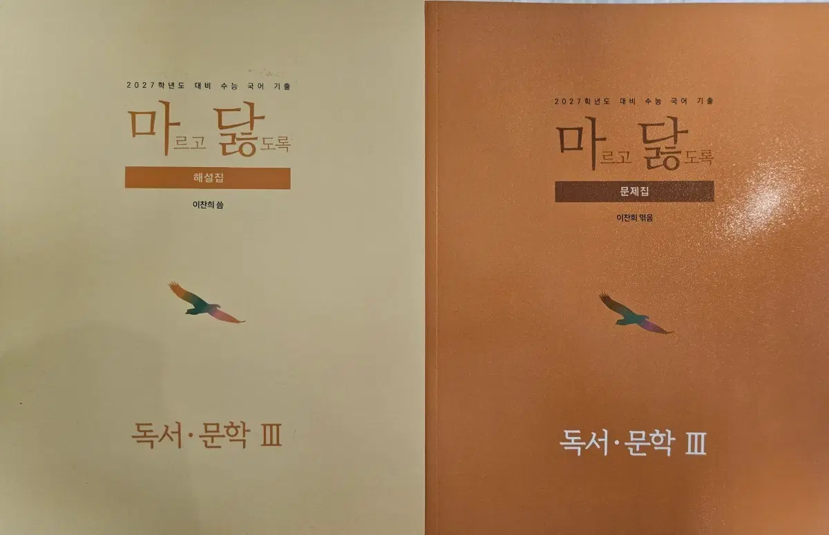 2027 마닳 국어 독서 문학 III