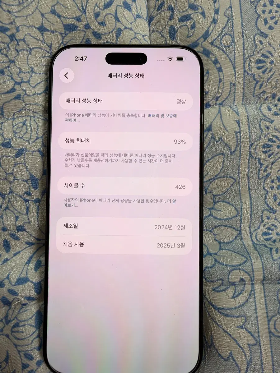 애플 아이폰16프로MAX 배터리성능 93%