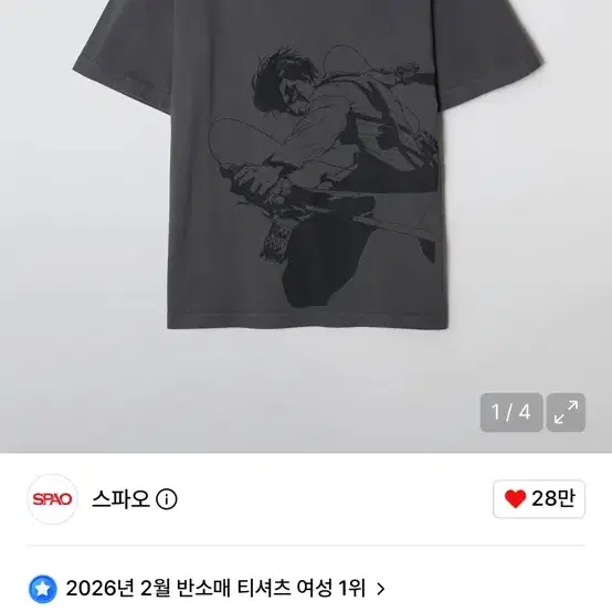 스파오 진격의거인 반팔 티셔츠 L사이즈 미개봉