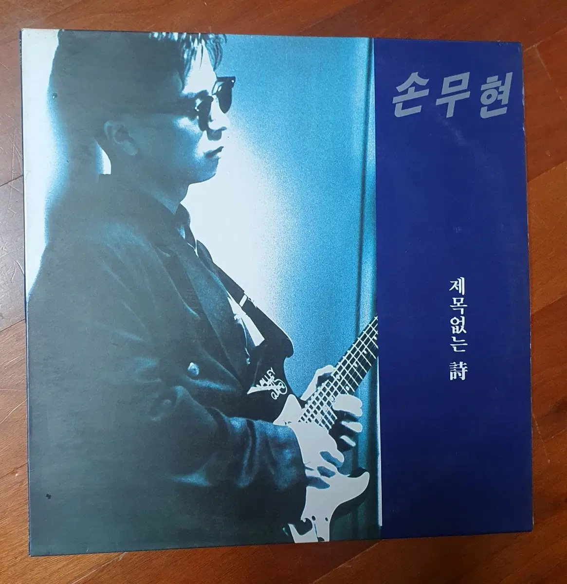 손무현 제목없는시lp