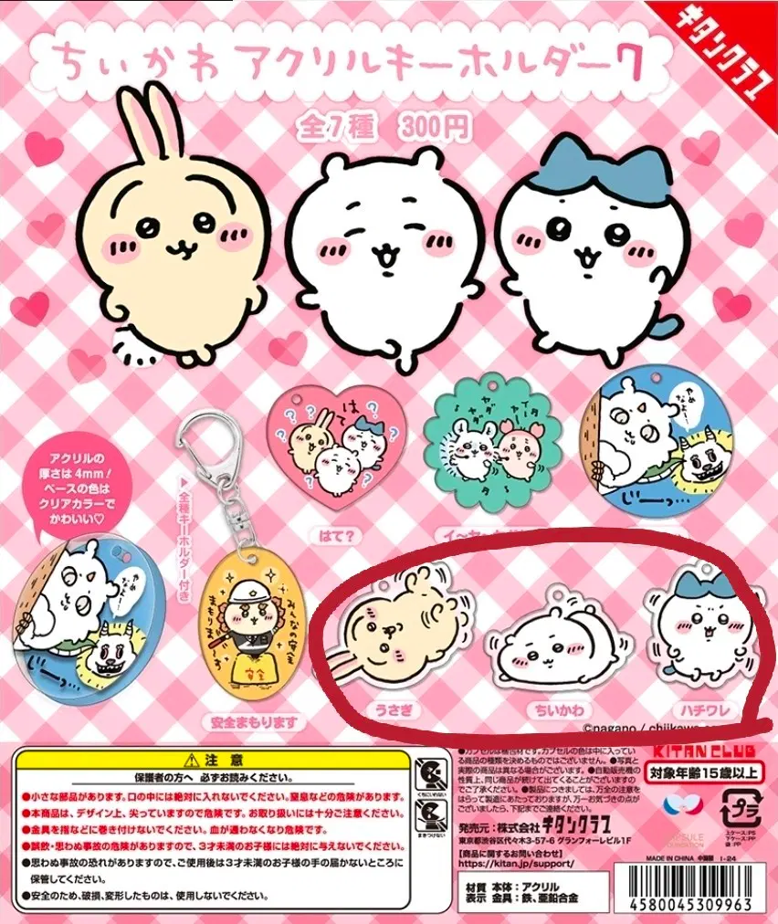먼작귀 치이카와 키링 3종 일괄 하치와레 우사기