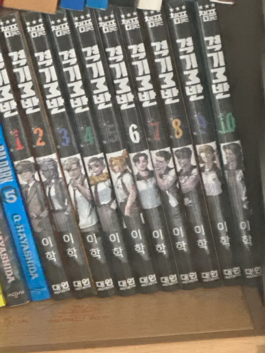 격기3반 1~10권