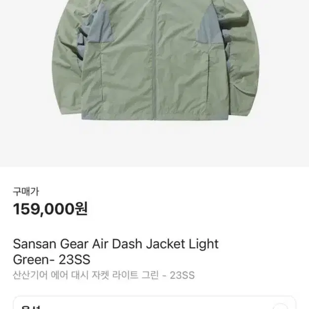 산산기어 에어 대시 자켓 라이트 그린 23SS