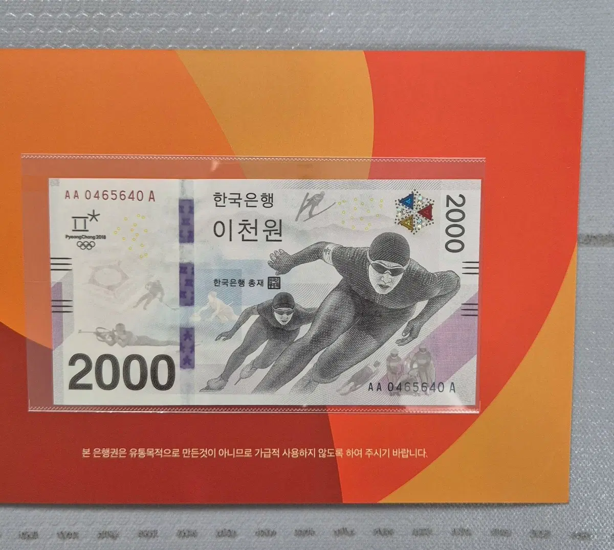 평창 동계올림픽 기념 2000원권 레이더 번호