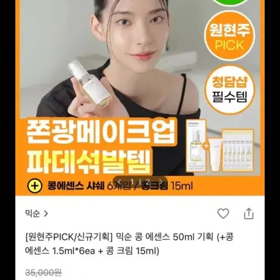 믹순 콩에센스 50ml