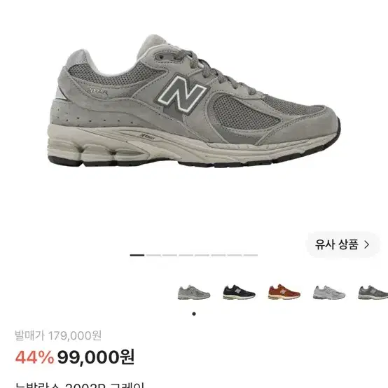 뉴발란스 2002R 그레이 285
