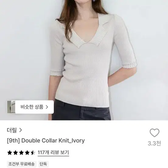 더릴 더블카라니트 아이보리