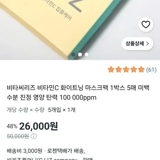 비타씨리즈 비타민C 화이트닝 마스크팩 1박스 5매 미백 수분 진정 영양 탄력 100 000ppm