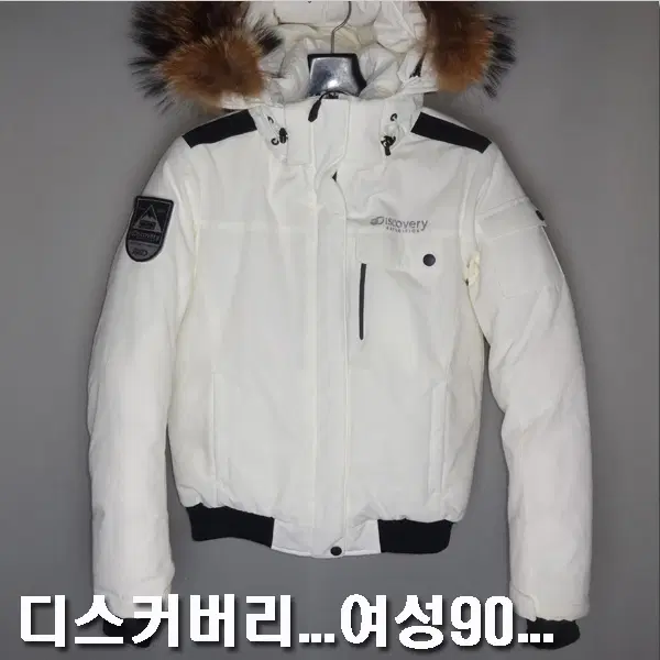디스커버리/여성90/헤비다운숏패딩후드자켓등산점퍼/9468/달순구제187