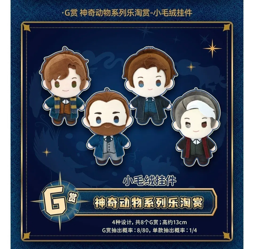 신동사 제일복권 인형 G상 (선택구매)