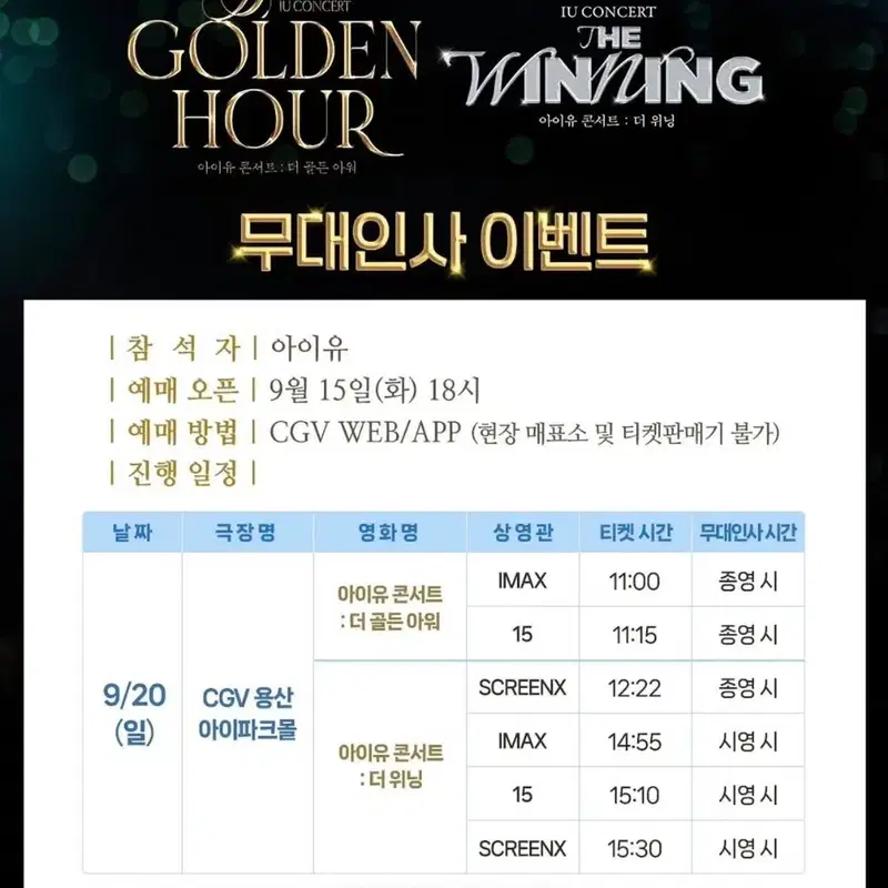 CGV 아이유 무대인사 양도