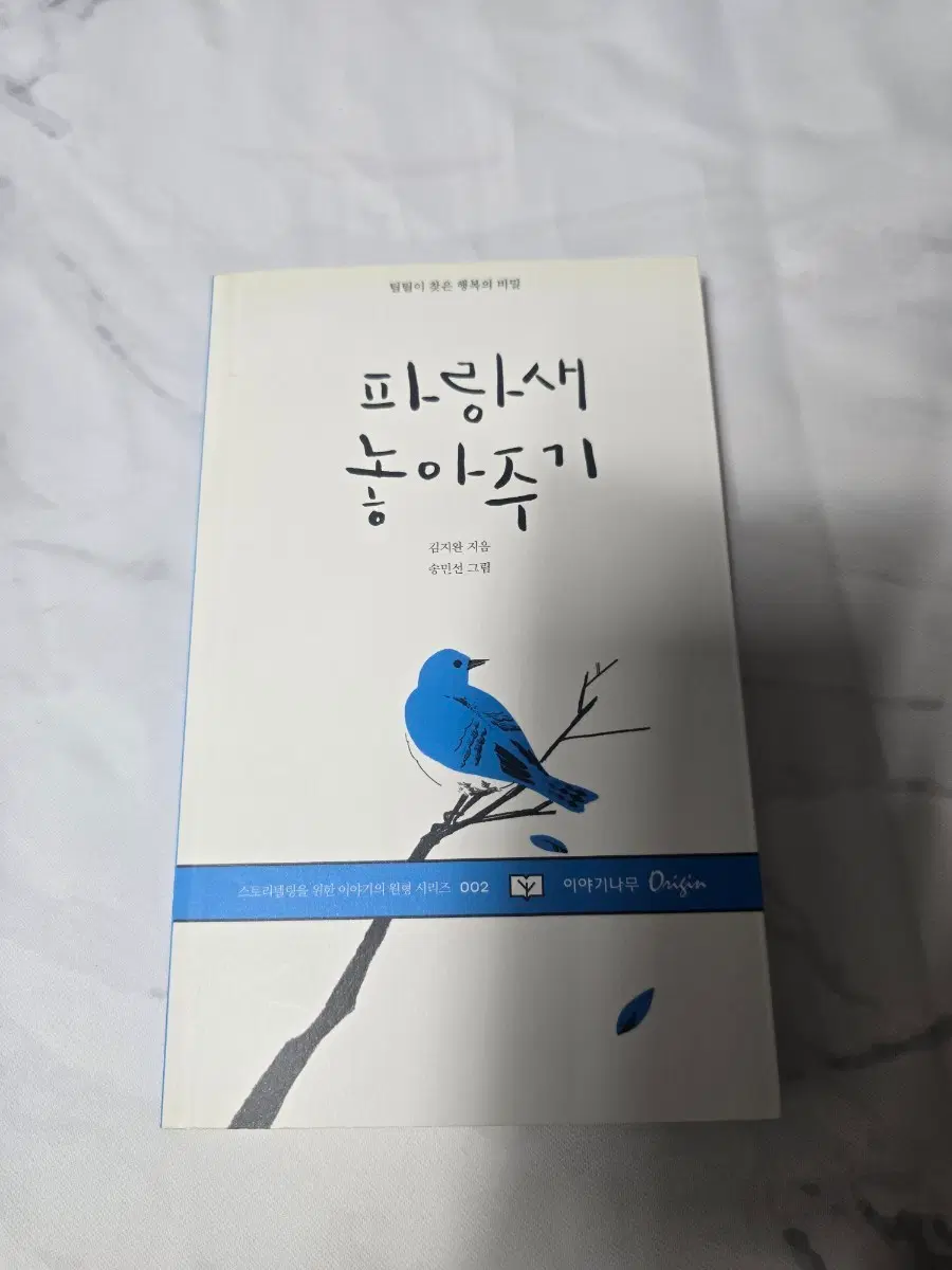 새책) 파랑새놓아주기