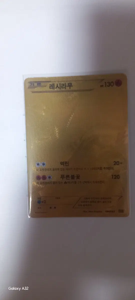 제크로무 레시라무 EBB