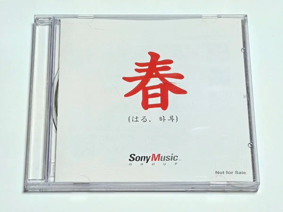 [희귀/비매] 소니뮤직 컴필레이션 CD - (하루) (Sony Music Promo CD)