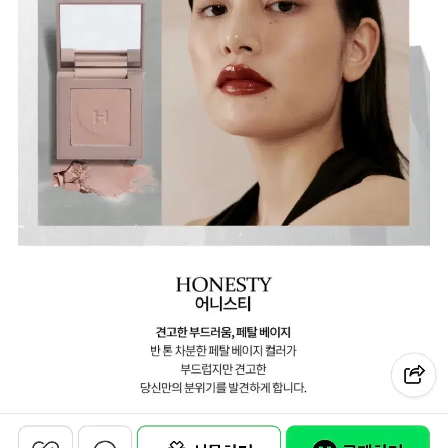 힌스 뉴 뎁스 아이섀도우 어니스티, 빌드 온, 얼루어 인 모션