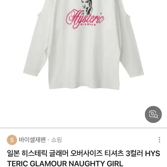히스테릭 글래머 오버사이즈 티셔츠 화이트