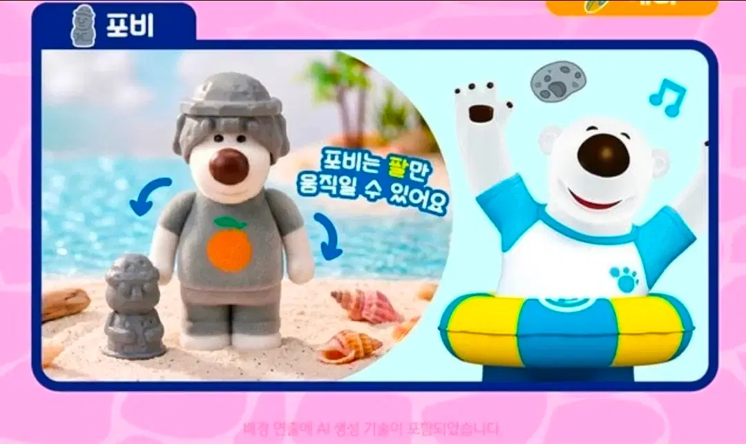 뽀로로 서프라이즈백4/바다친구들/포비