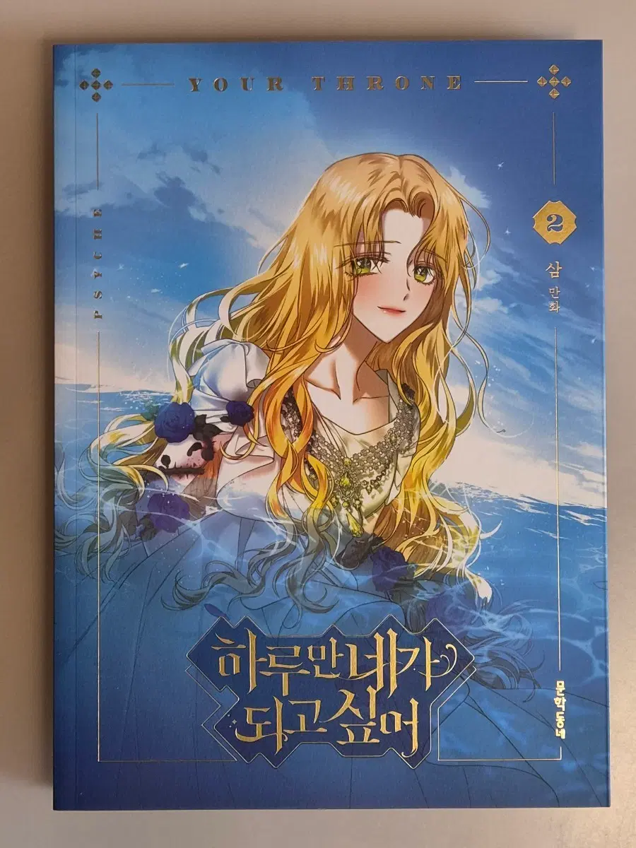 하루만 네가 되고싶어 2권