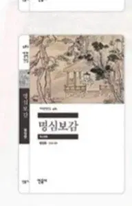 민음사 문학빵 책갈피 명심보감 미개봉