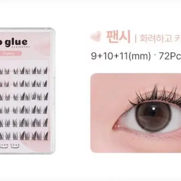 (미개봉) 깜빡 노글루 속눈썹 팬시